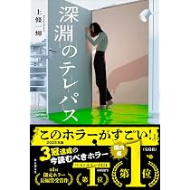 作者不詳 ミステリ作家の読む本 下 (角川ホラー文庫) | 三津田 信三